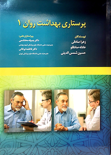 عکس پرستاری بهداشت روان جلد 2